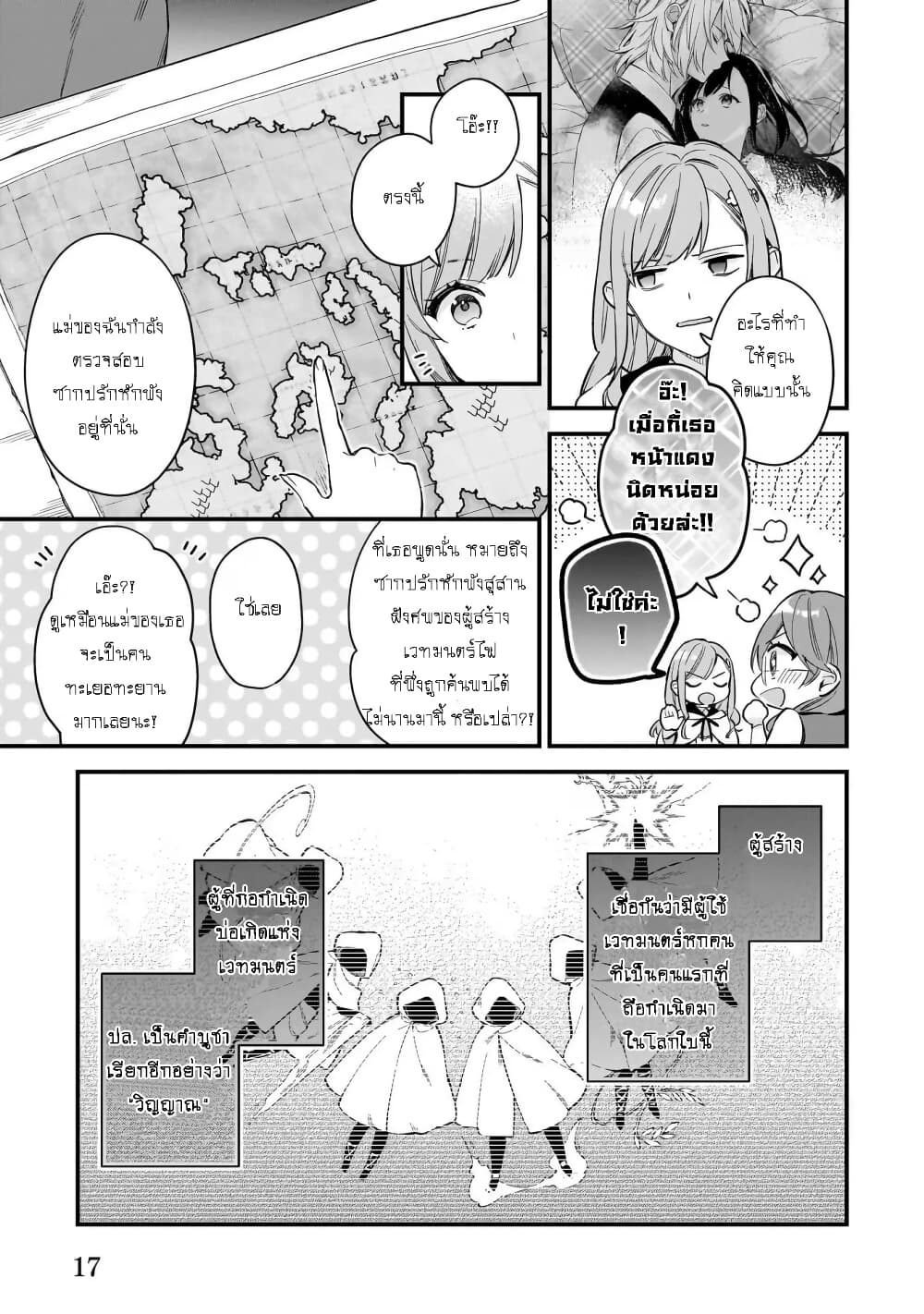I Want to Be a Receptionist of The Magic World! page 16