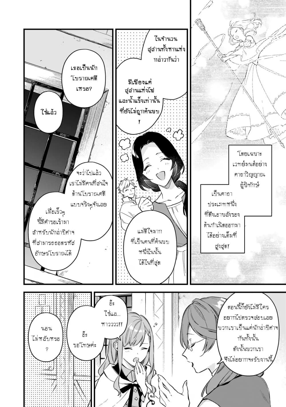 I Want to Be a Receptionist of The Magic World! page 17