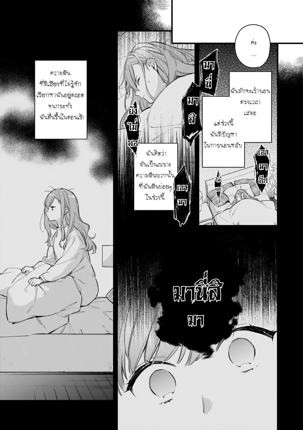 I Want to Be a Receptionist of The Magic World! page 18