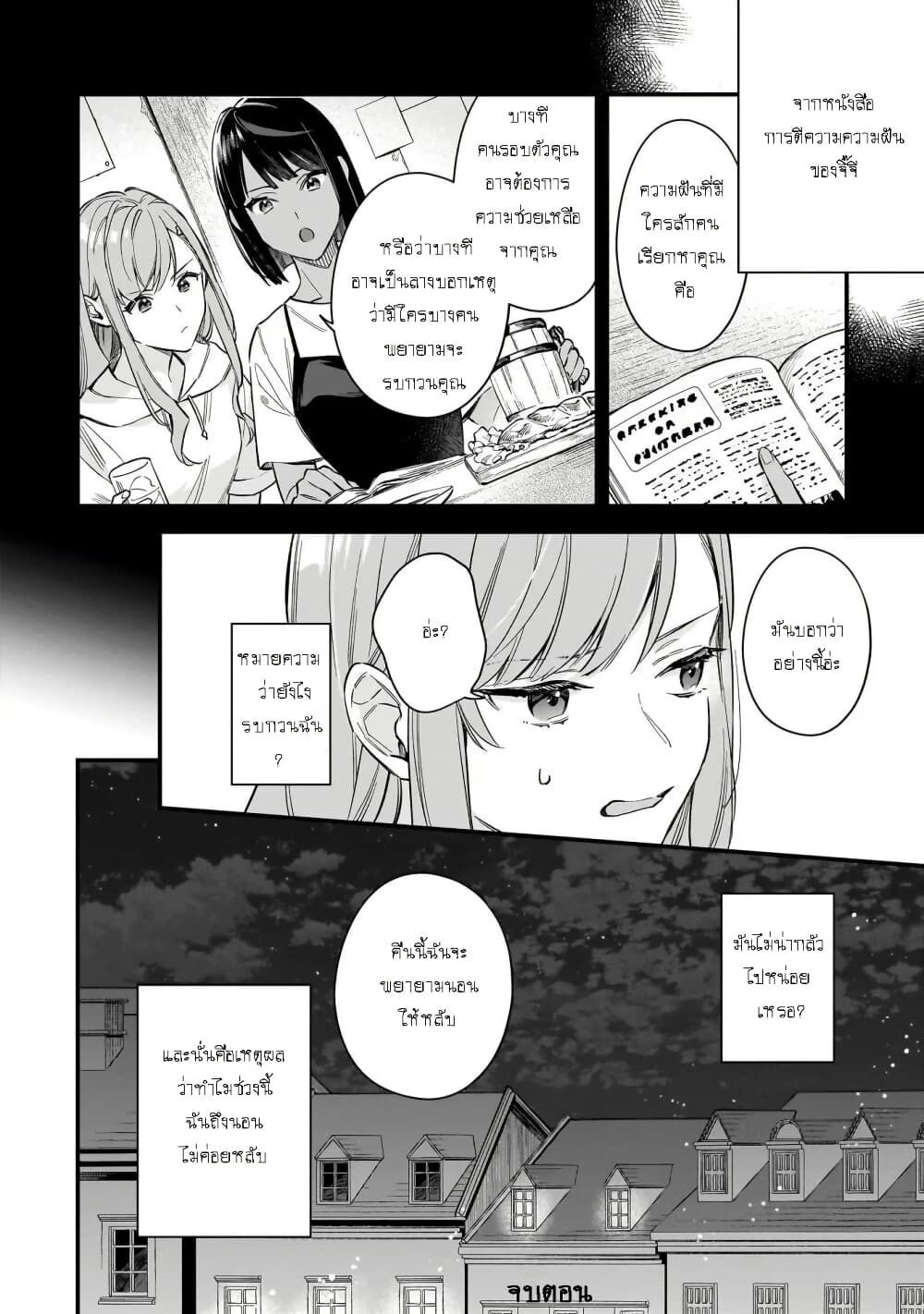 I Want to Be a Receptionist of The Magic World! page 19