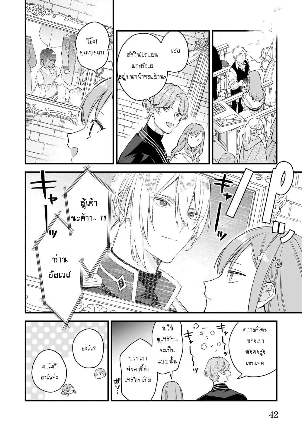 I Want to Be a Receptionist of The Magic World! page 2