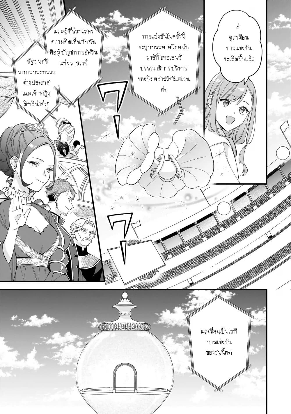 I Want to Be a Receptionist of The Magic World! page 3