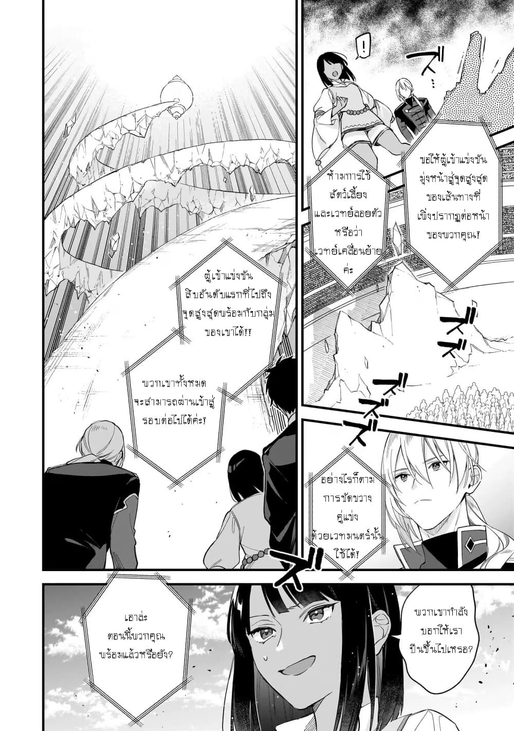 I Want to Be a Receptionist of The Magic World! page 4