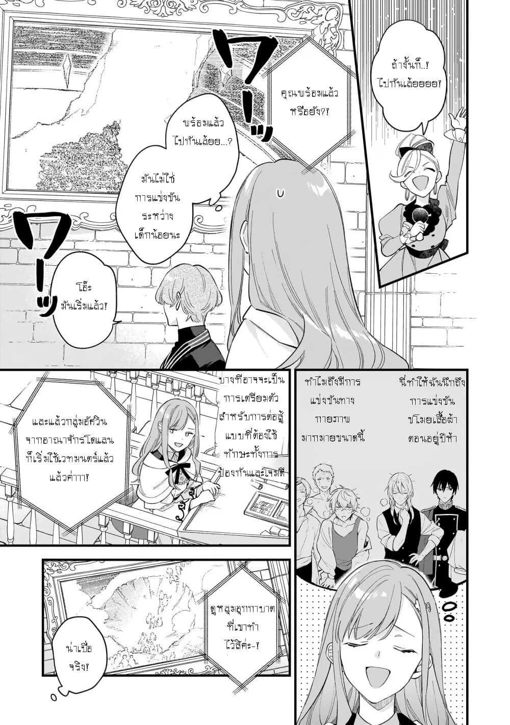 I Want to Be a Receptionist of The Magic World! page 5