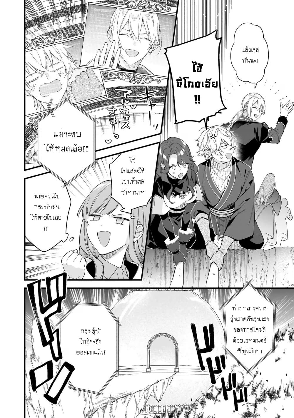 I Want to Be a Receptionist of The Magic World! page 6