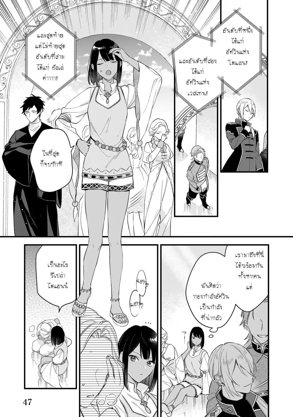 I Want to Be a Receptionist of The Magic World! page 7