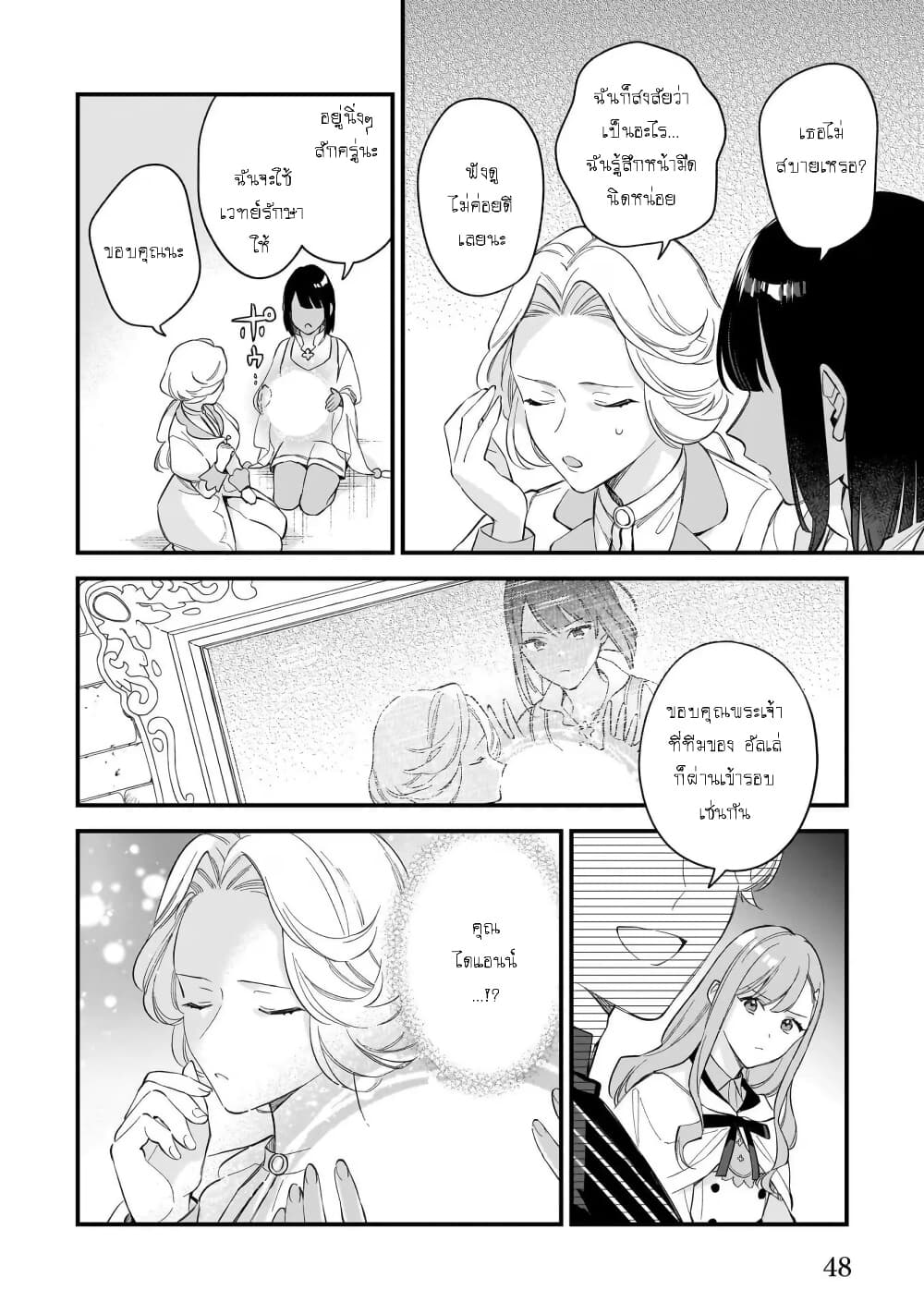 I Want to Be a Receptionist of The Magic World! page 8