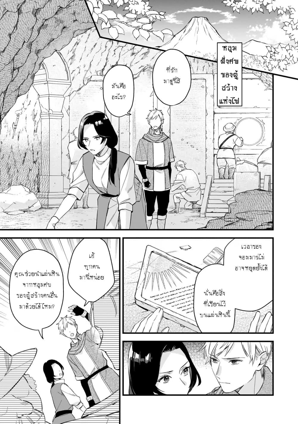 I Want to Be a Receptionist of The Magic World! page 9