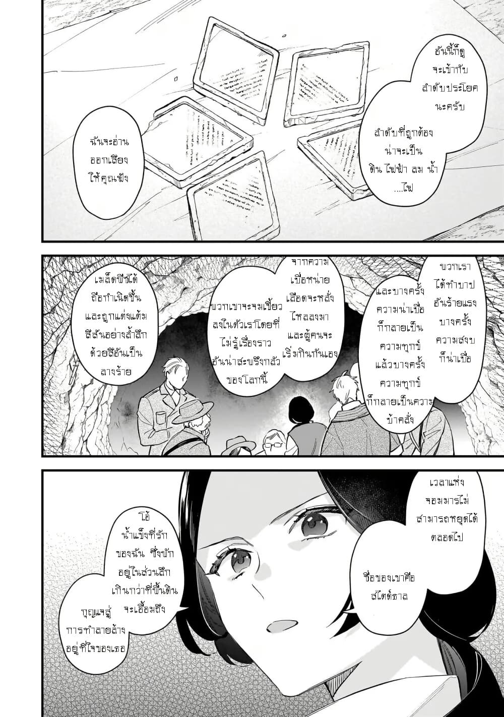 I Want to Be a Receptionist of The Magic World! page 10