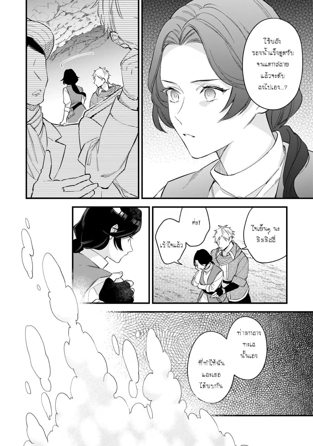 I Want to Be a Receptionist of The Magic World! page 12