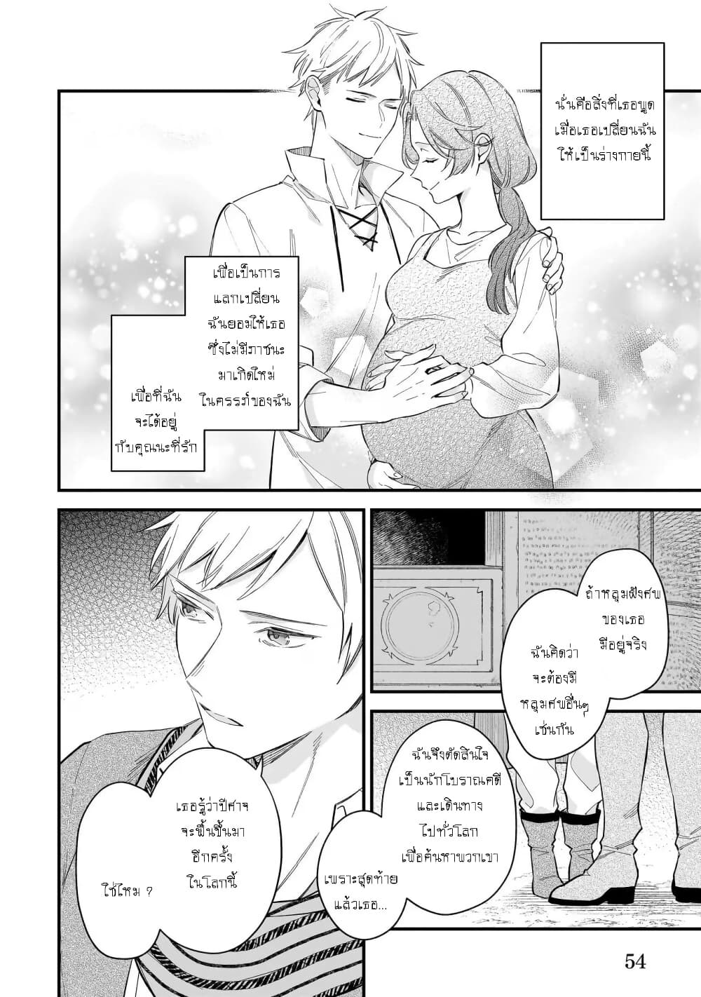 I Want to Be a Receptionist of The Magic World! page 14
