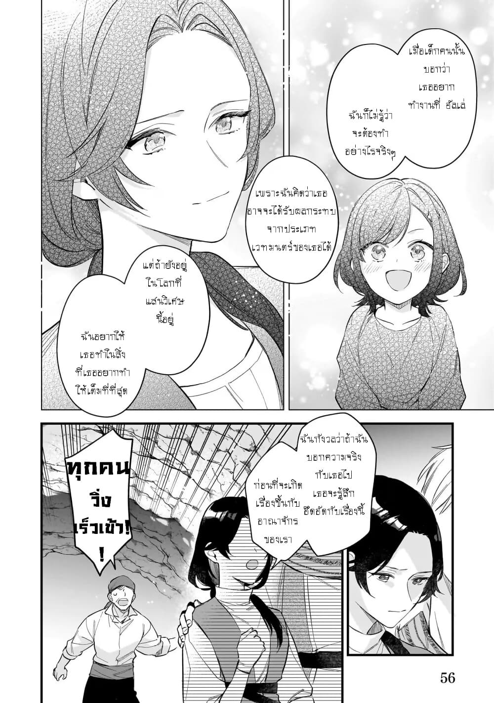 I Want to Be a Receptionist of The Magic World! page 16
