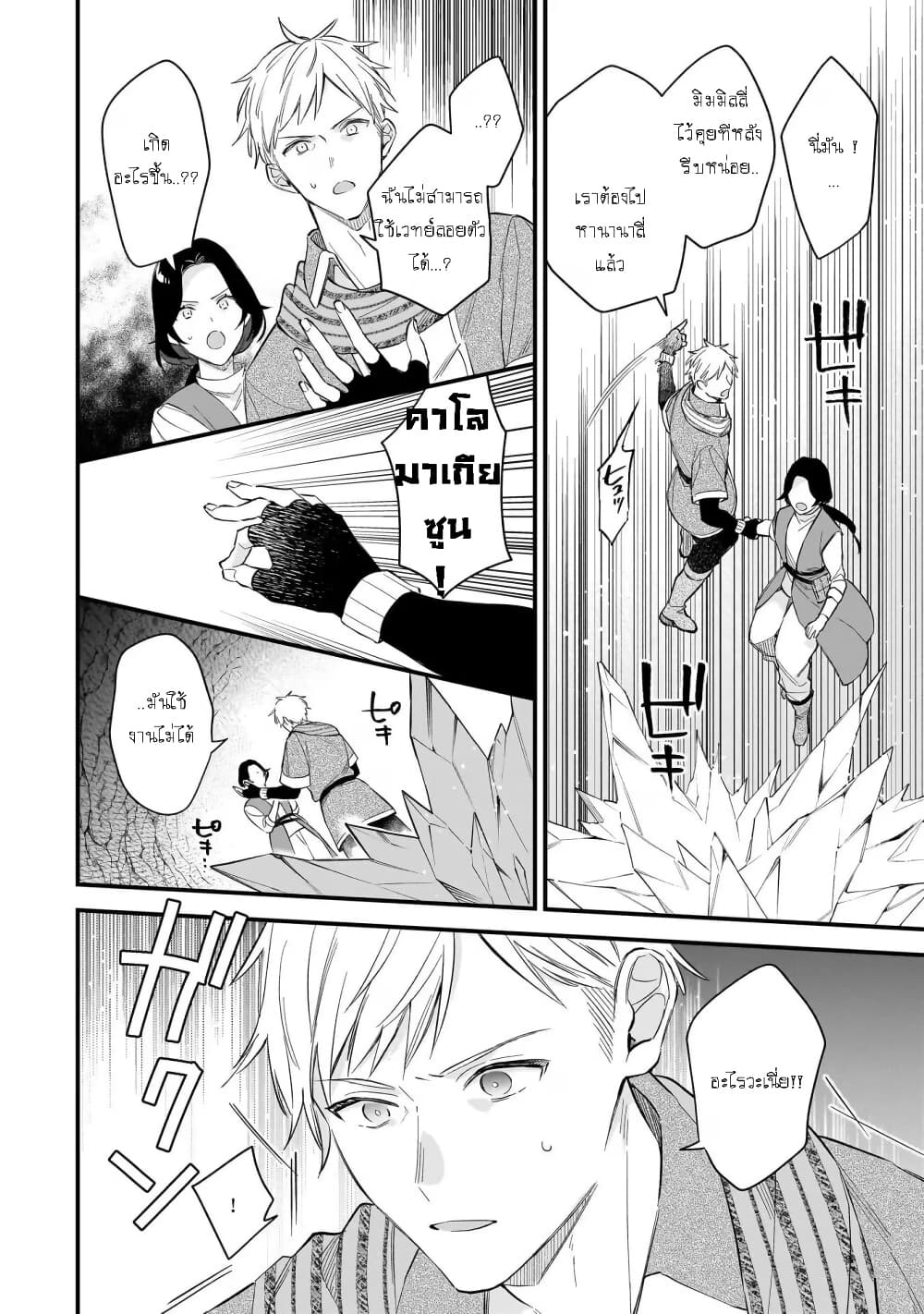 I Want to Be a Receptionist of The Magic World! page 18