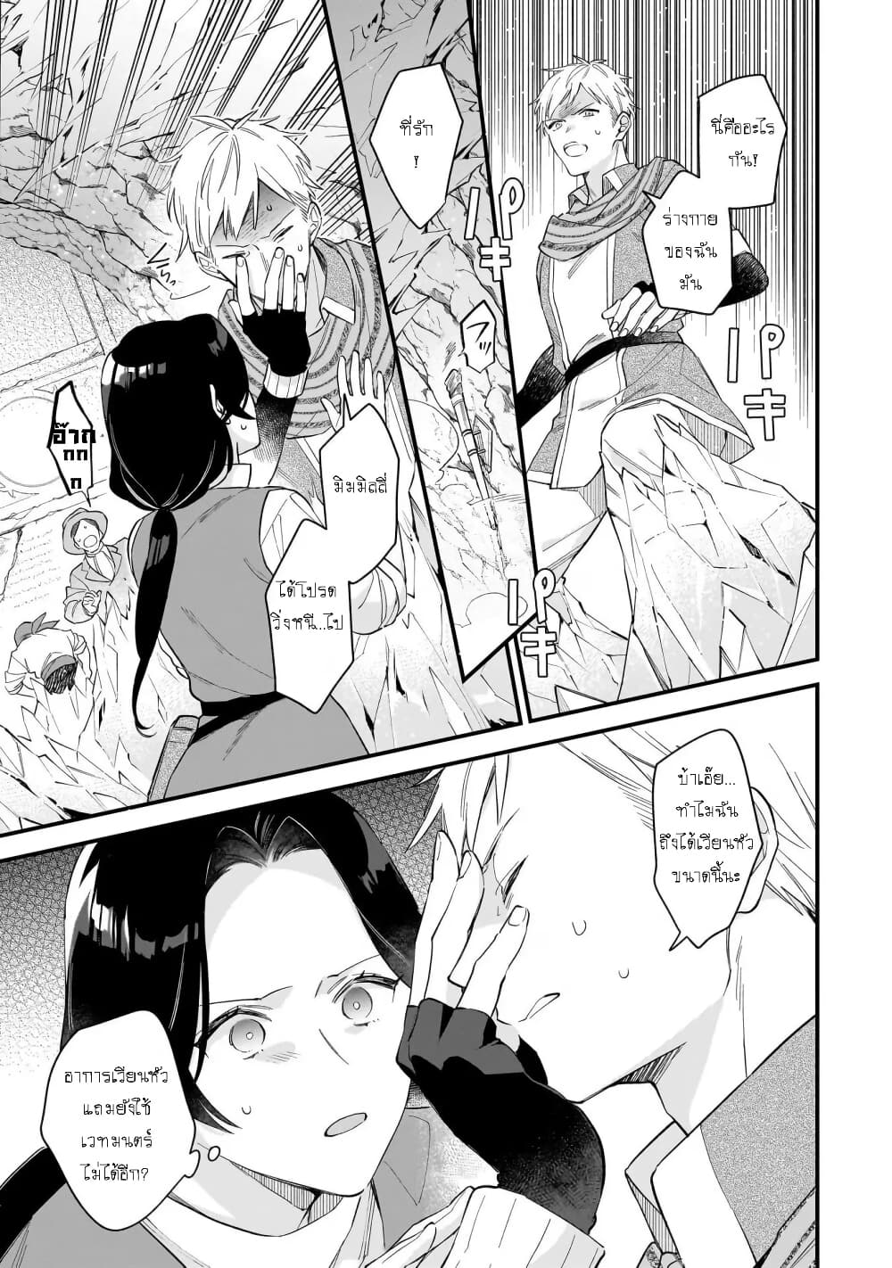 I Want to Be a Receptionist of The Magic World! page 19