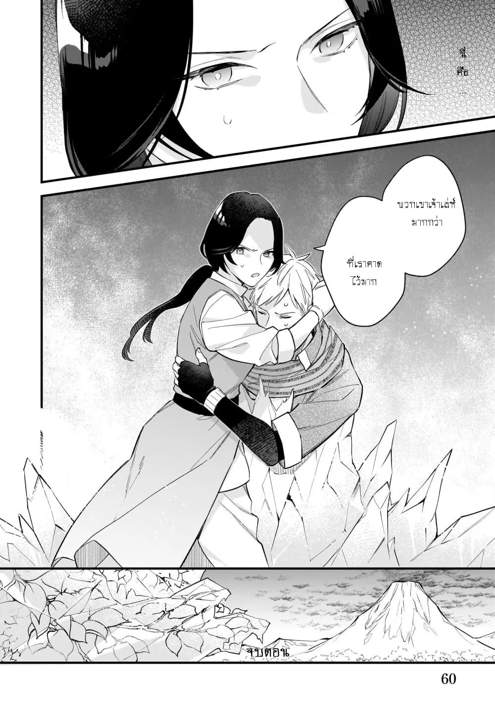 I Want to Be a Receptionist of The Magic World! page 20