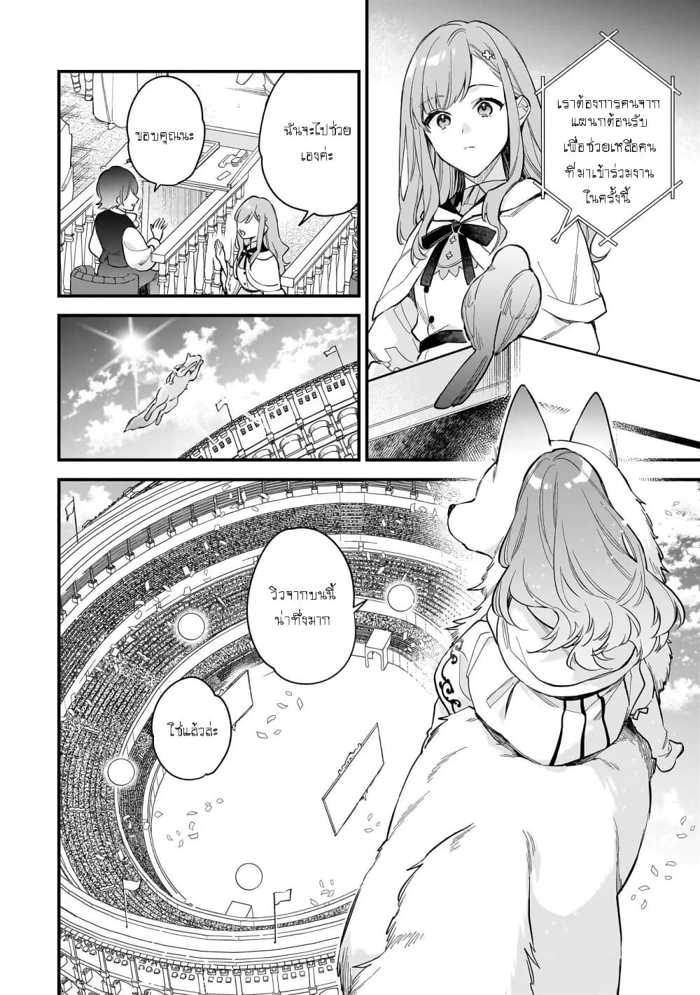I Want to Be a Receptionist of The Magic World! page 2