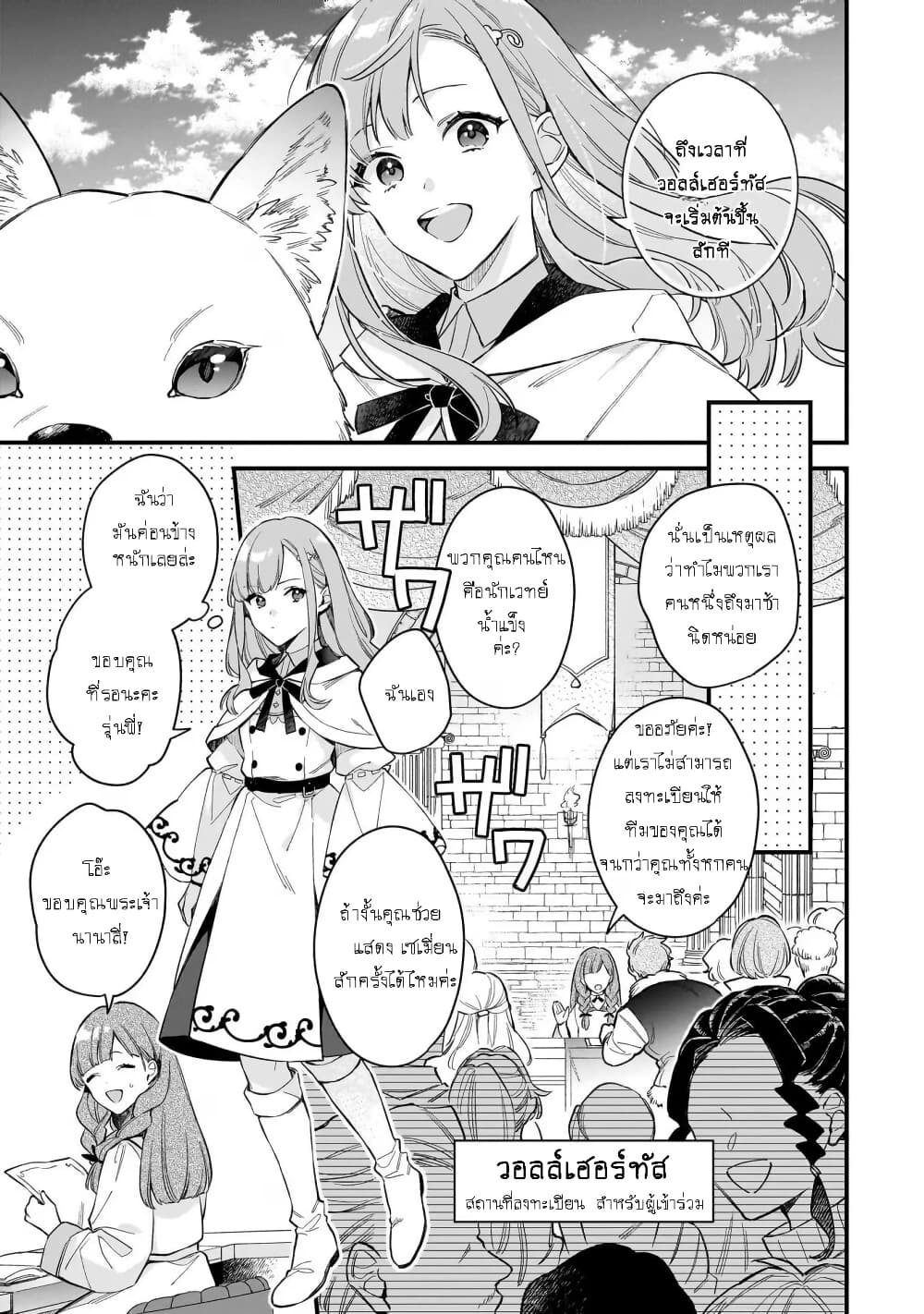 I Want to Be a Receptionist of The Magic World! page 3