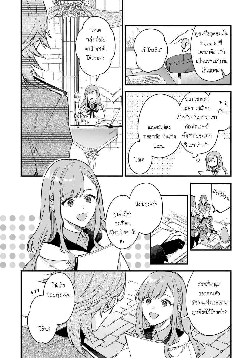 I Want to Be a Receptionist of The Magic World! page 4
