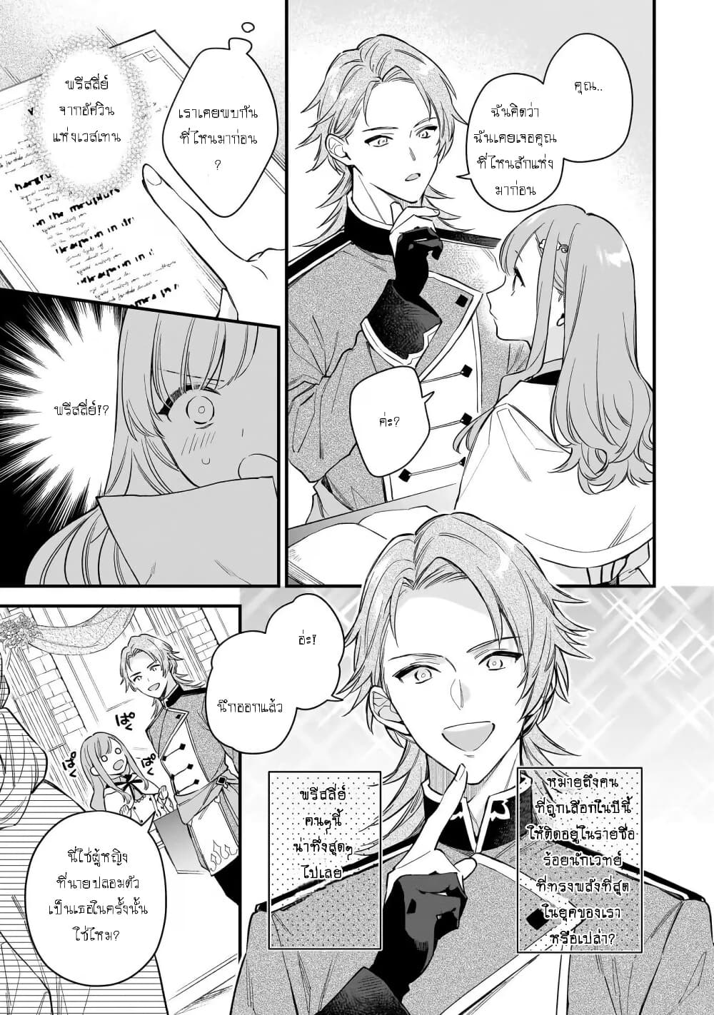 I Want to Be a Receptionist of The Magic World! page 5