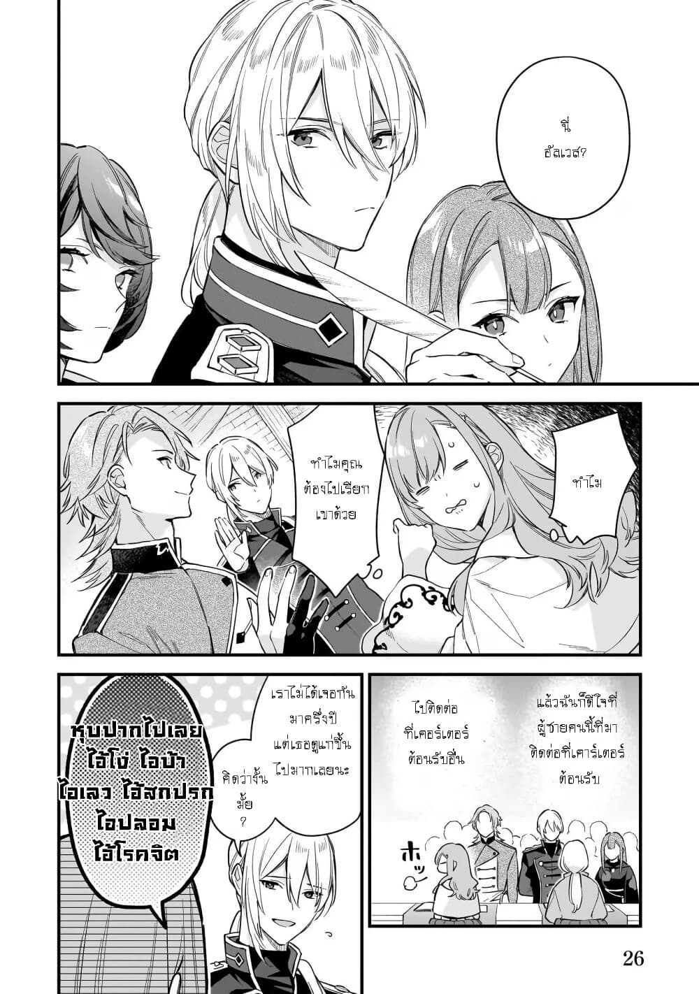 I Want to Be a Receptionist of The Magic World! page 6