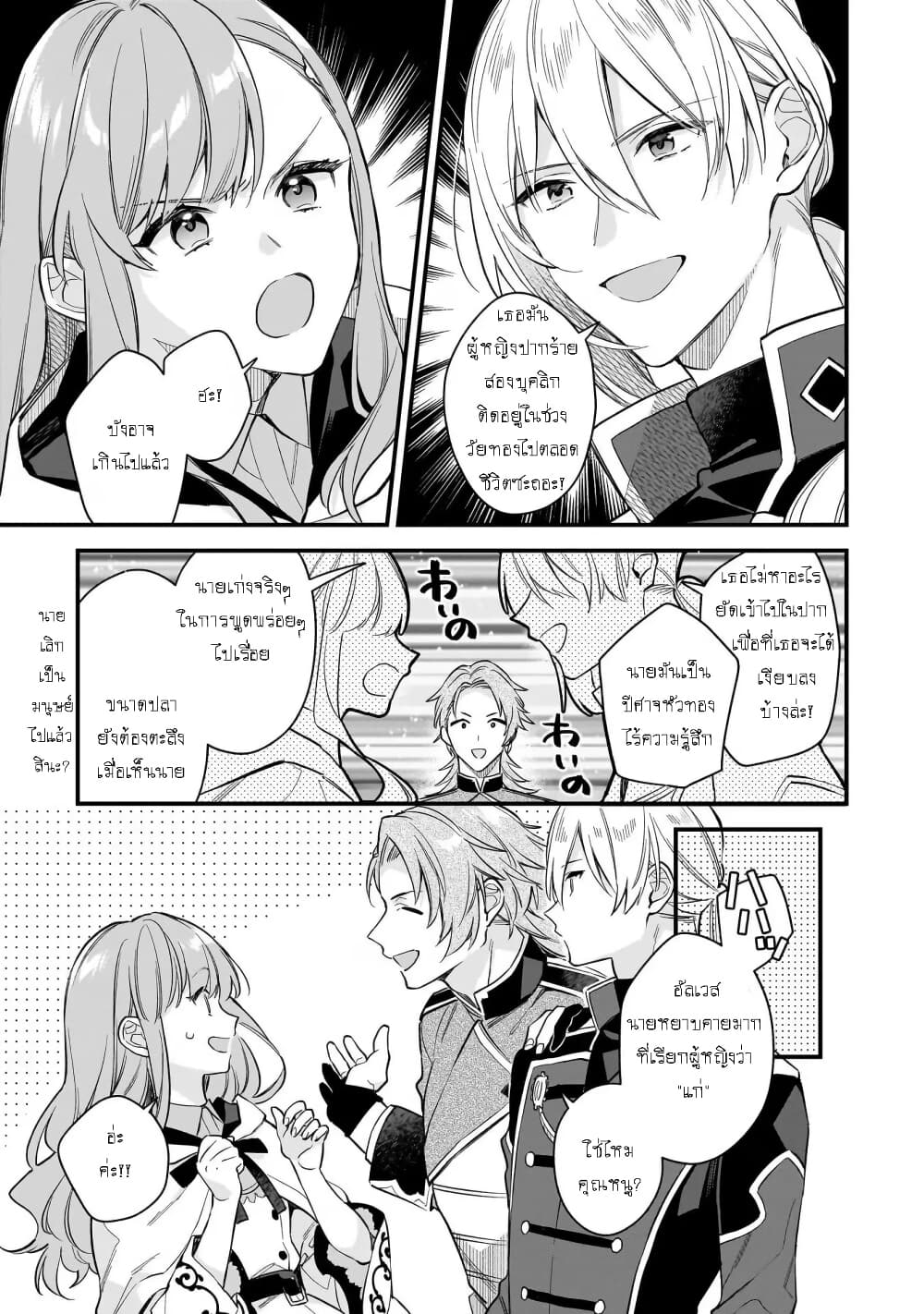I Want to Be a Receptionist of The Magic World! page 7
