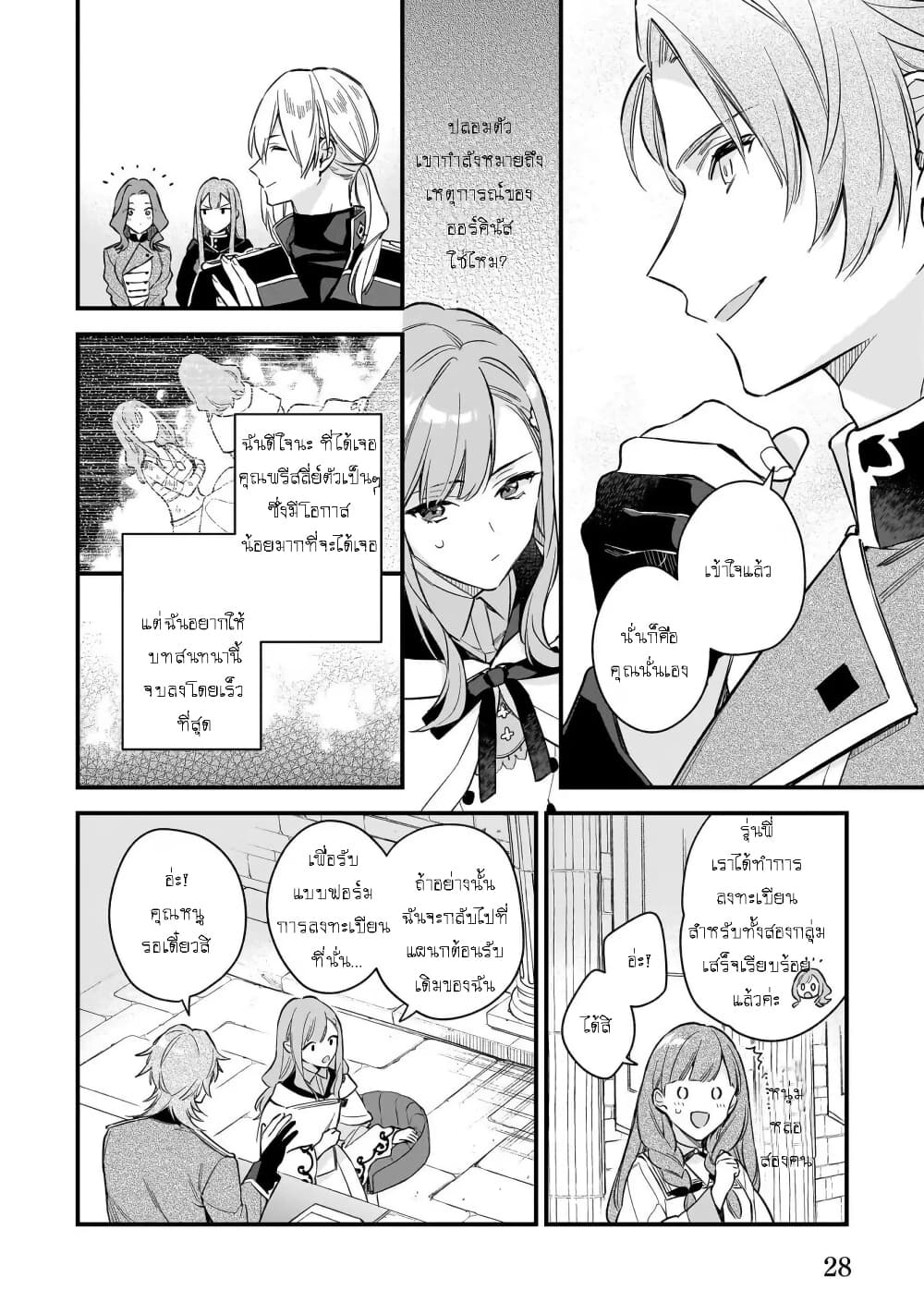 I Want to Be a Receptionist of The Magic World! page 8
