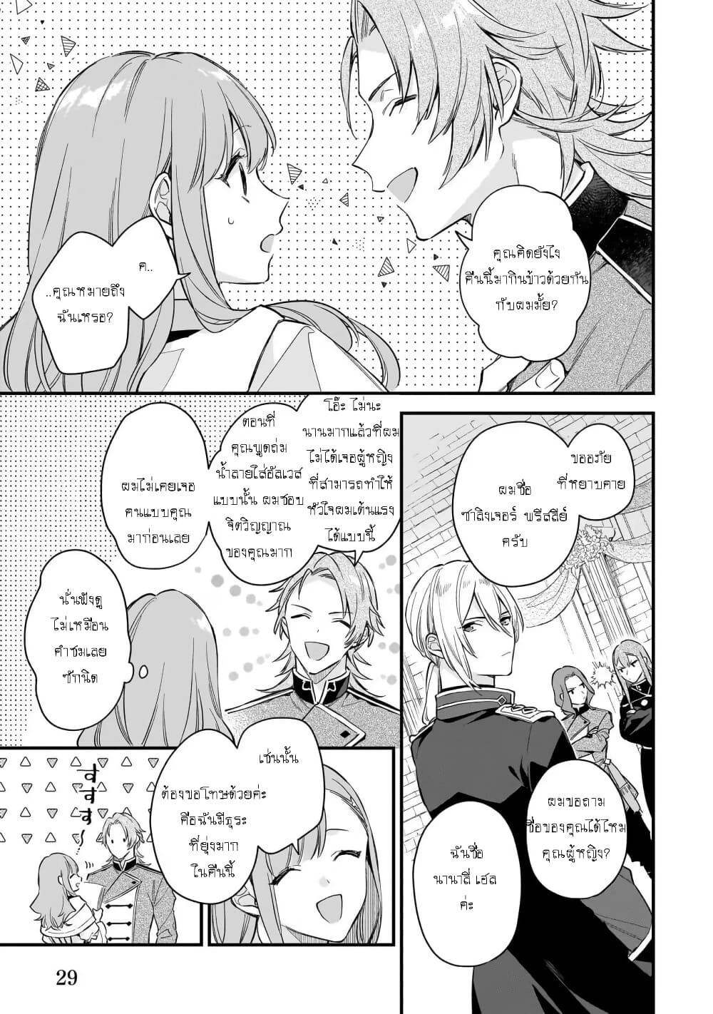 I Want to Be a Receptionist of The Magic World! page 9
