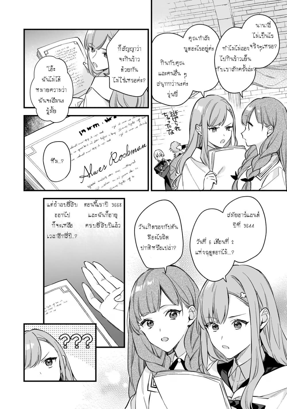 I Want to Be a Receptionist of The Magic World! page 10