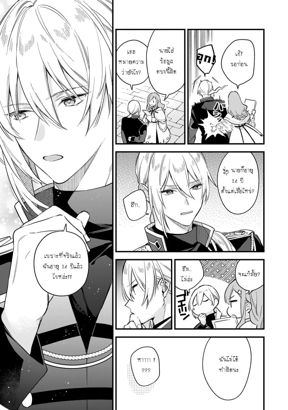 I Want to Be a Receptionist of The Magic World! page 11