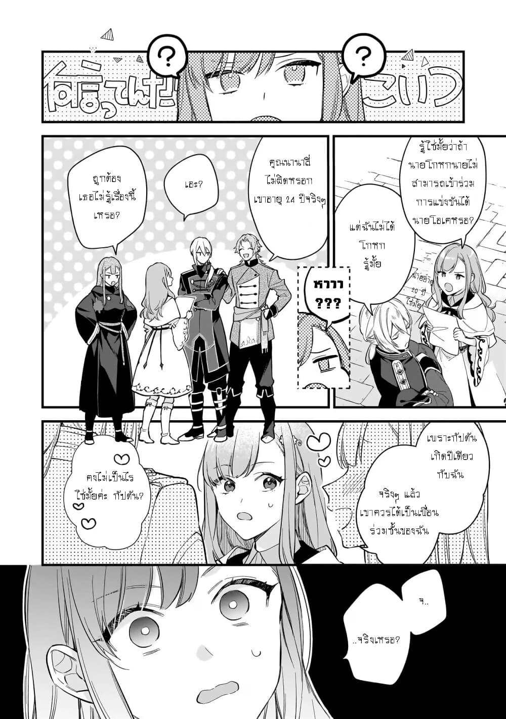 I Want to Be a Receptionist of The Magic World! page 12