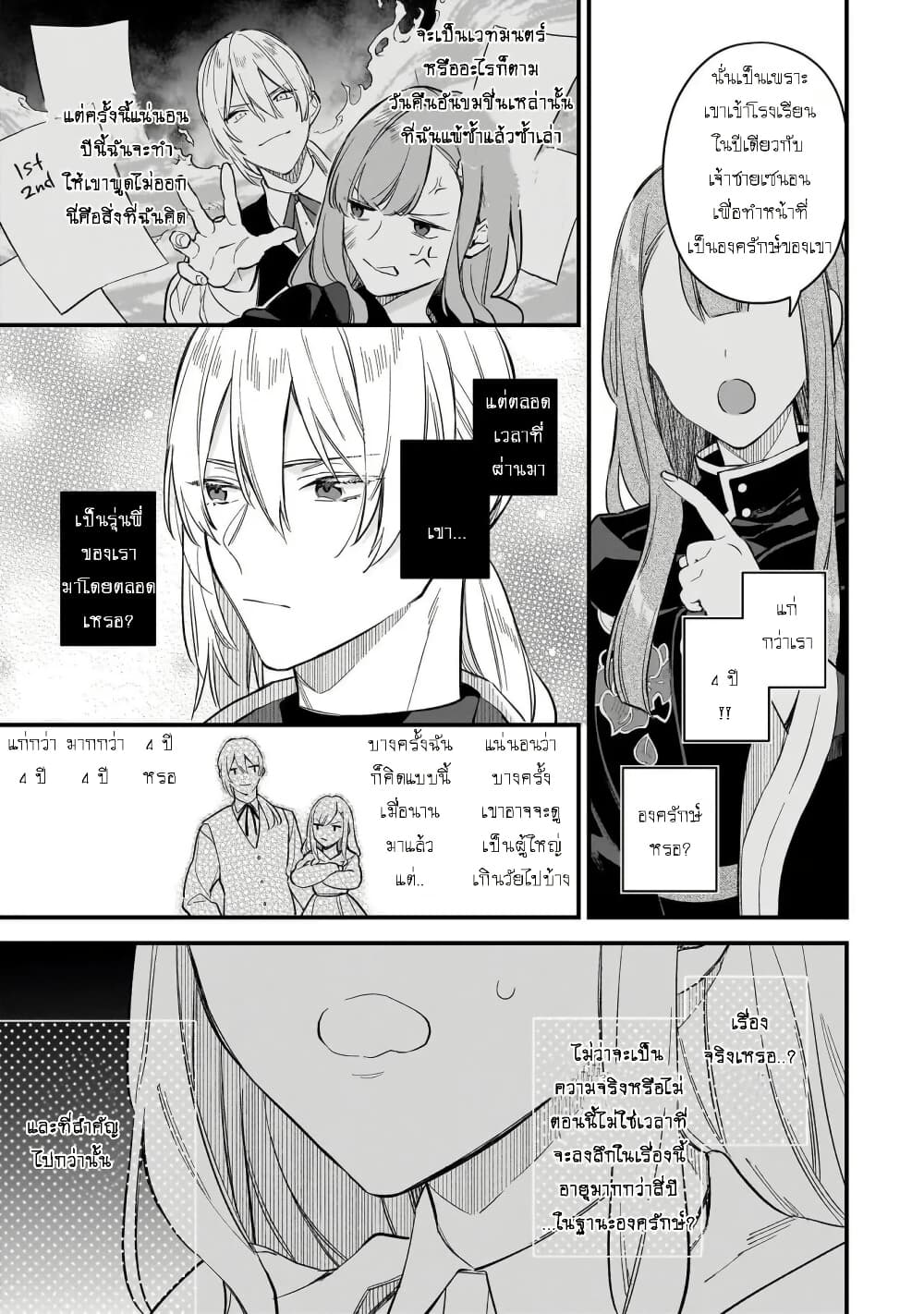 I Want to Be a Receptionist of The Magic World! page 13
