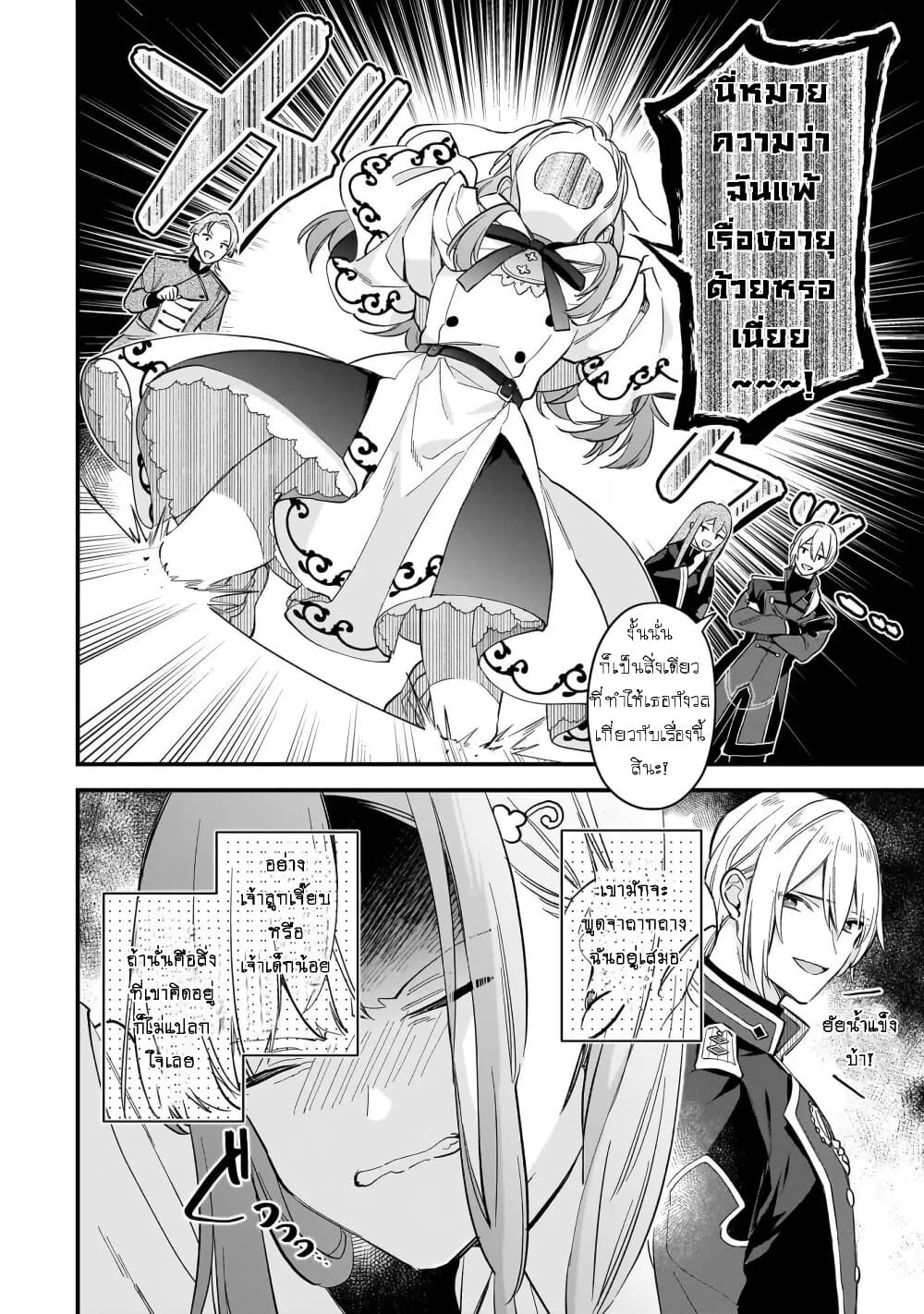 I Want to Be a Receptionist of The Magic World! page 14
