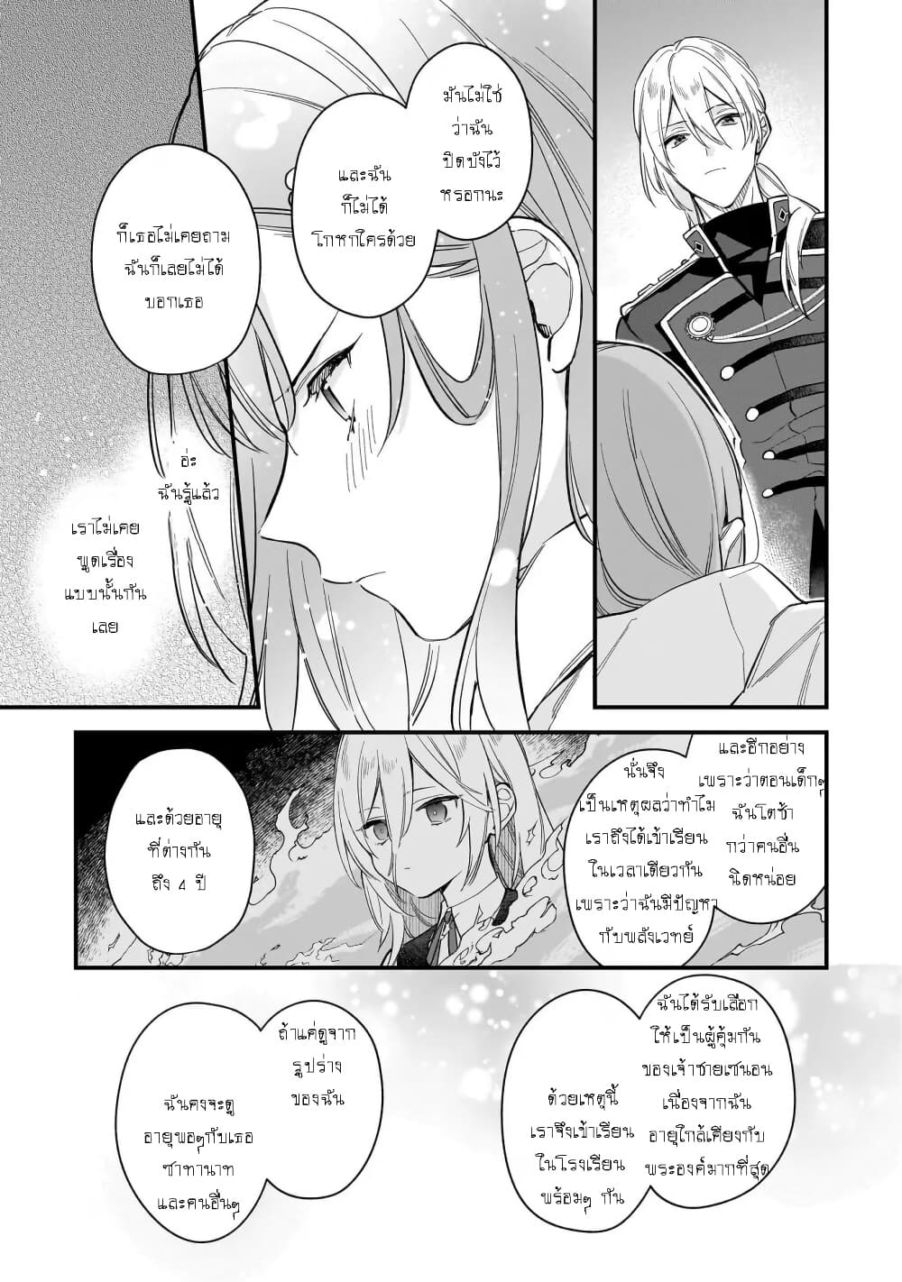 I Want to Be a Receptionist of The Magic World! page 15