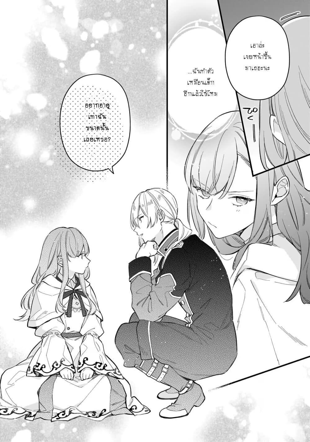 I Want to Be a Receptionist of The Magic World! page 16