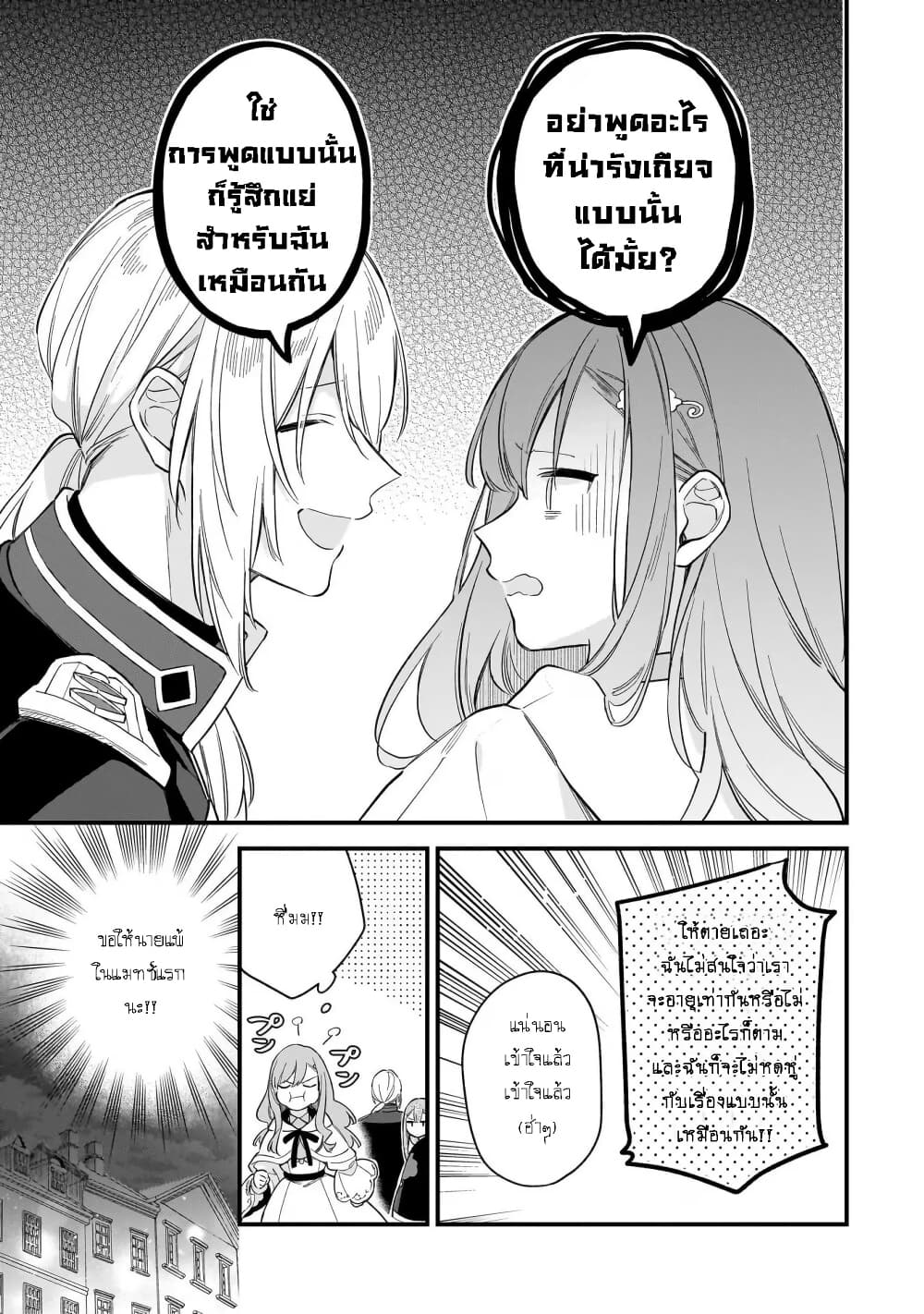 I Want to Be a Receptionist of The Magic World! page 17
