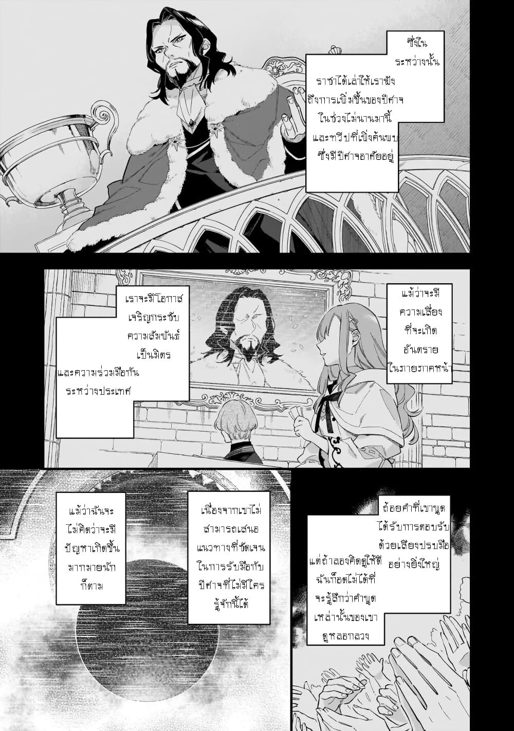 I Want to Be a Receptionist of The Magic World! page 19