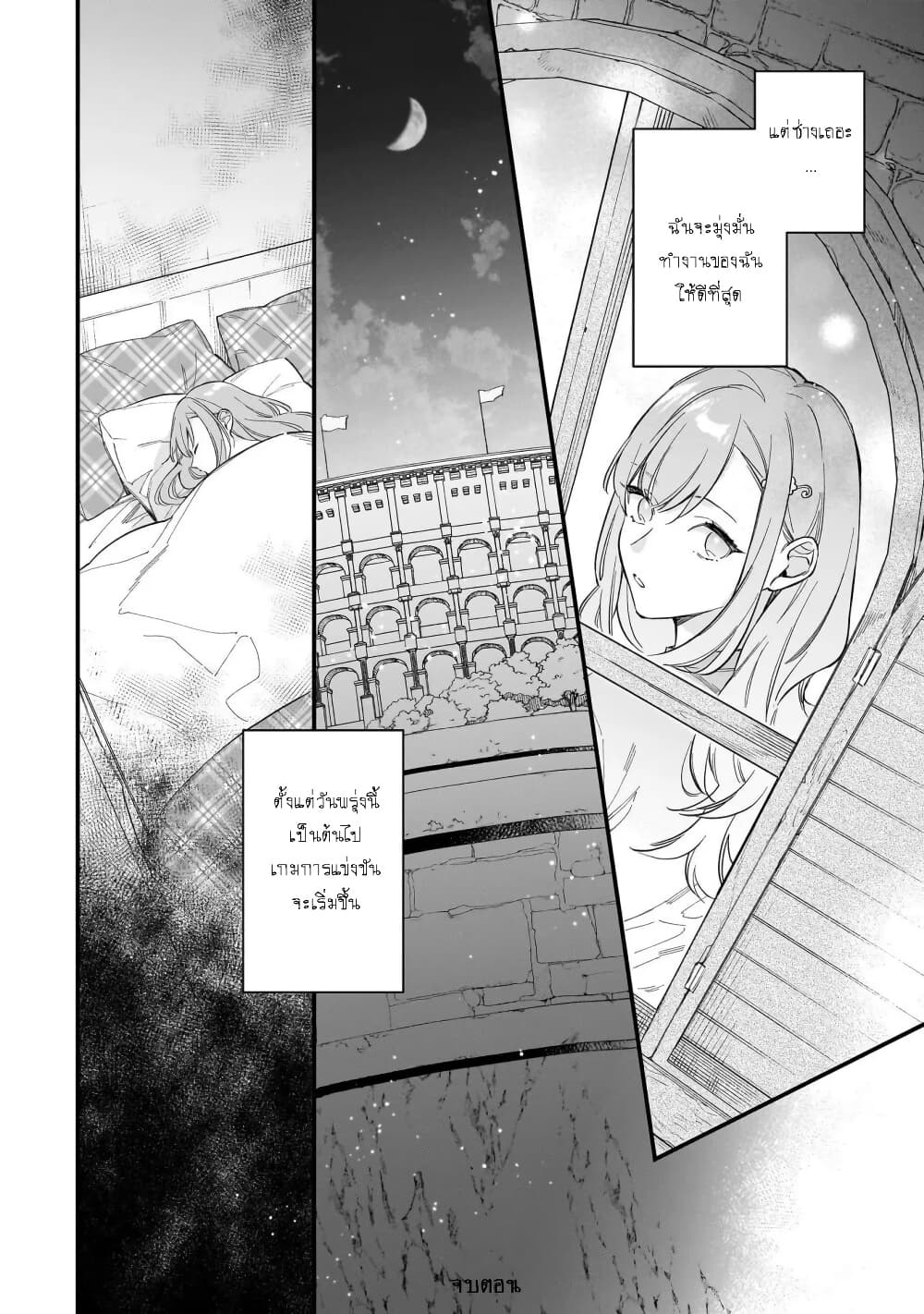 I Want to Be a Receptionist of The Magic World! page 20