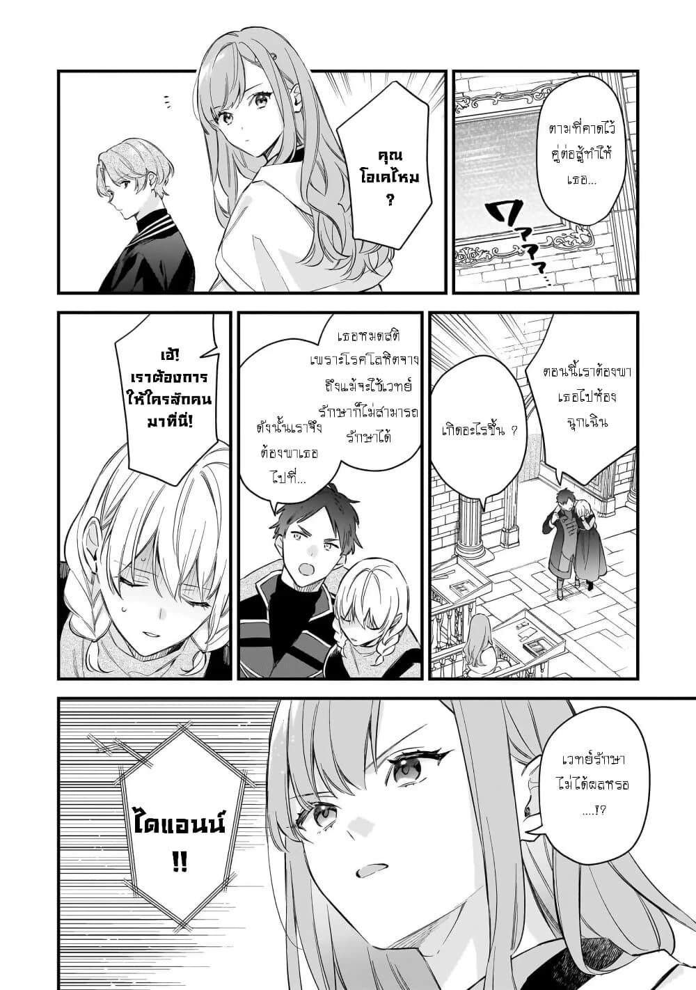 I Want to Be a Receptionist of The Magic World! page 3