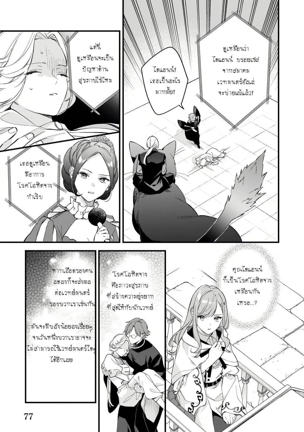 I Want to Be a Receptionist of The Magic World! page 4