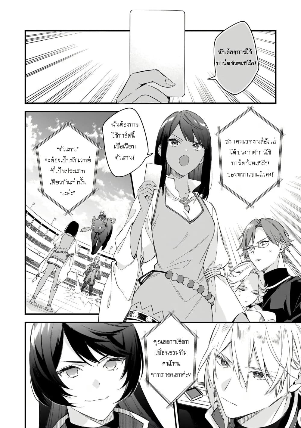 I Want to Be a Receptionist of The Magic World! page 5