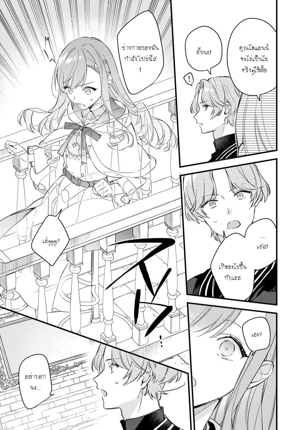 I Want to Be a Receptionist of The Magic World! page 6