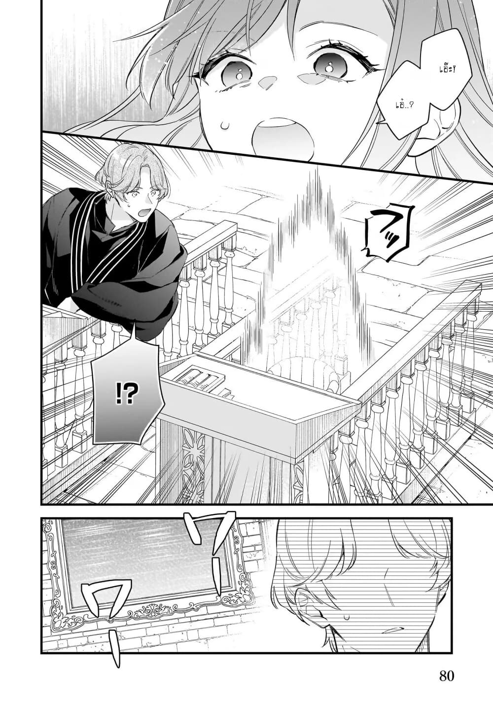 I Want to Be a Receptionist of The Magic World! page 7