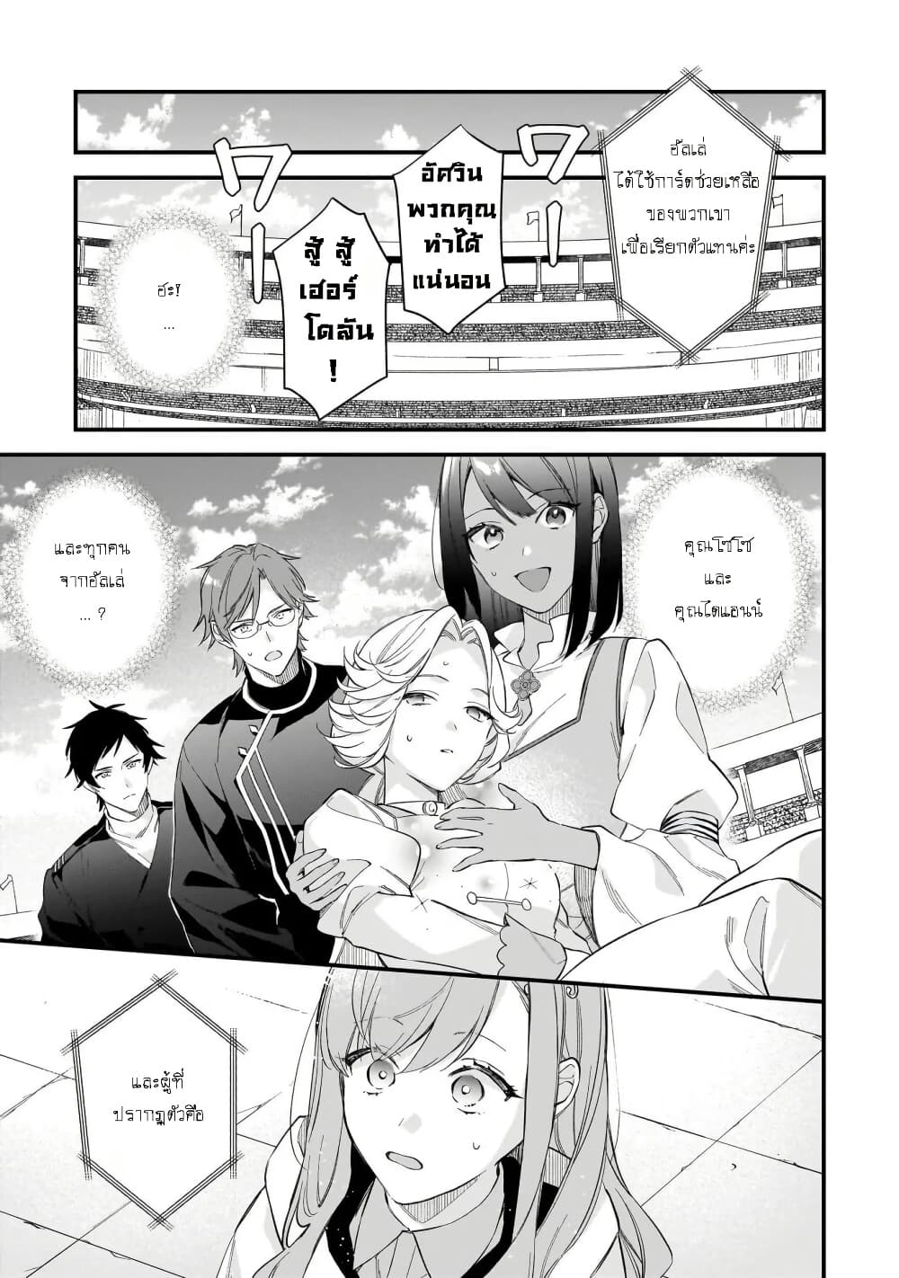 I Want to Be a Receptionist of The Magic World! page 8