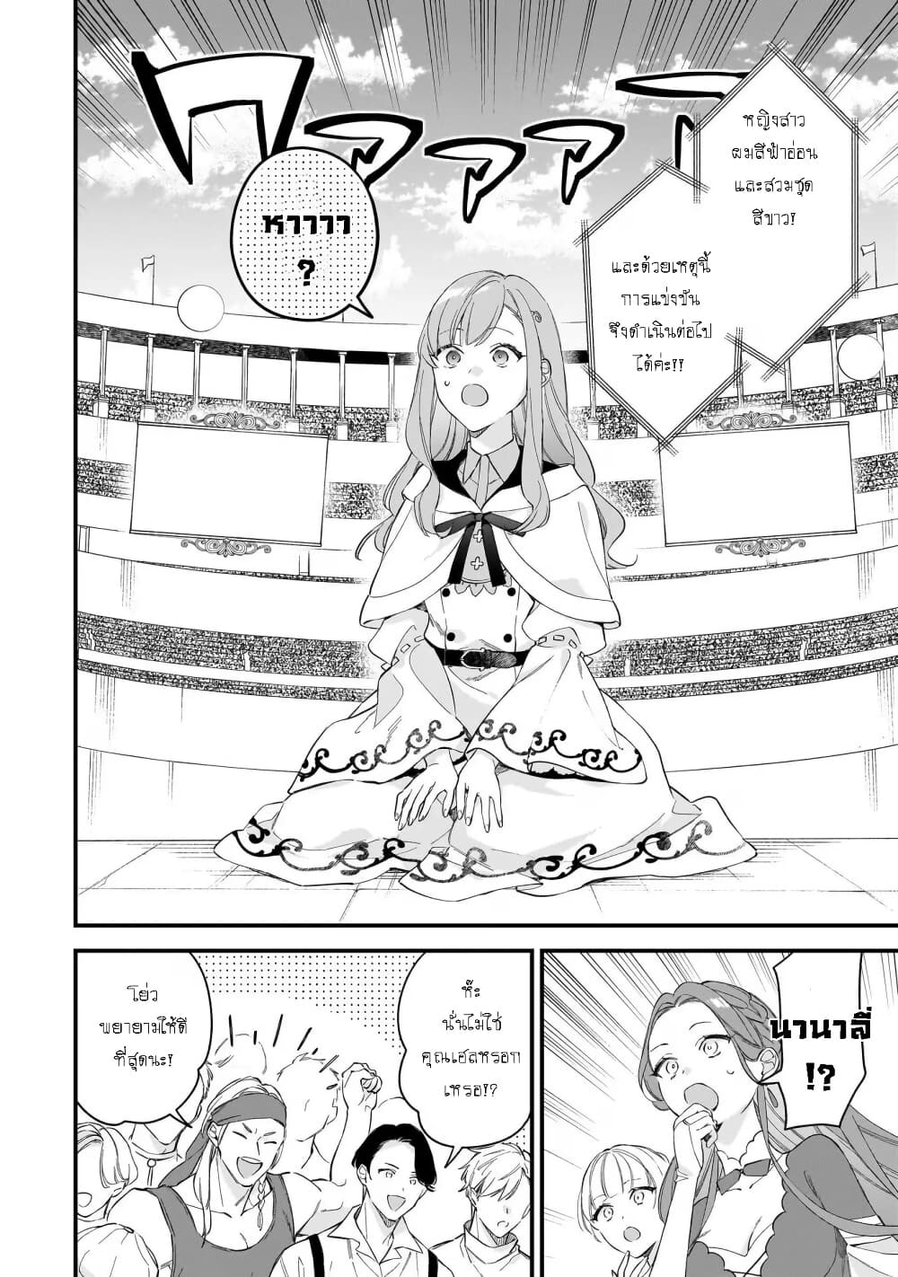I Want to Be a Receptionist of The Magic World! page 9