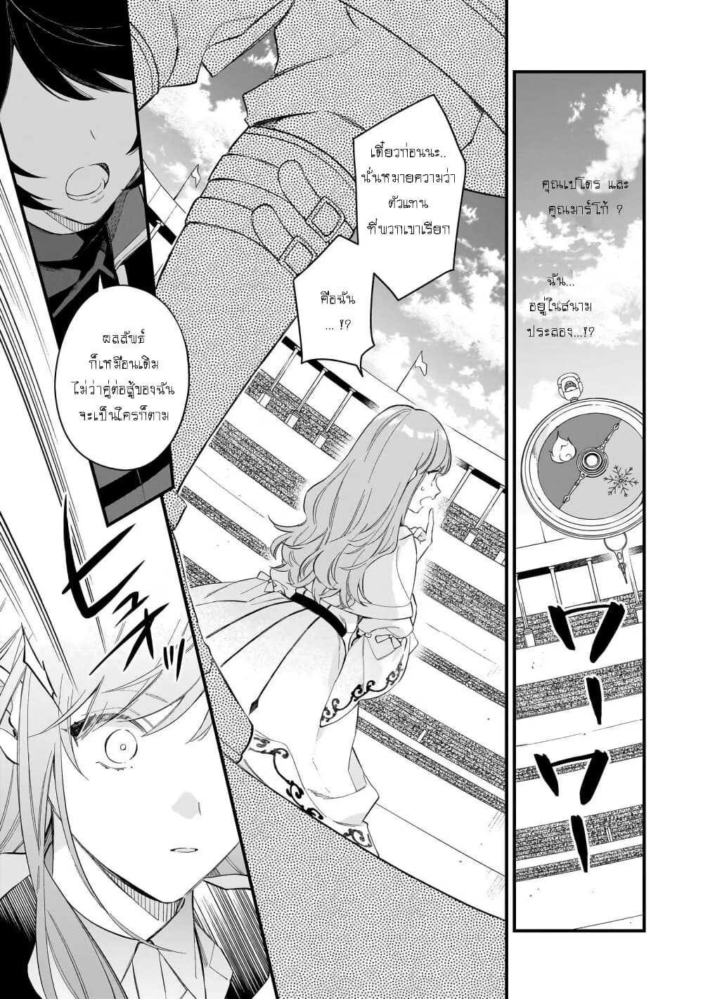 I Want to Be a Receptionist of The Magic World! page 10
