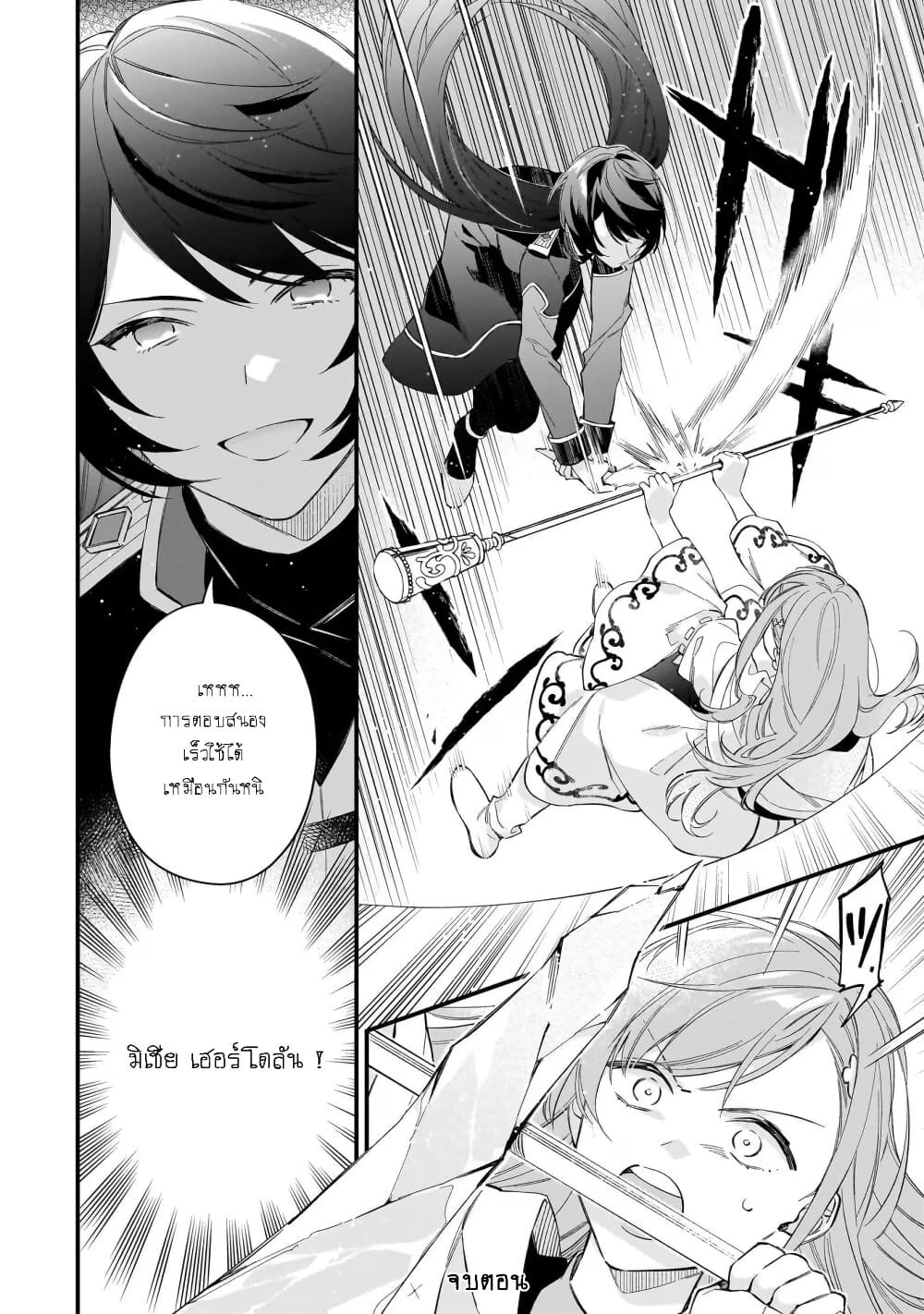 I Want to Be a Receptionist of The Magic World! page 11