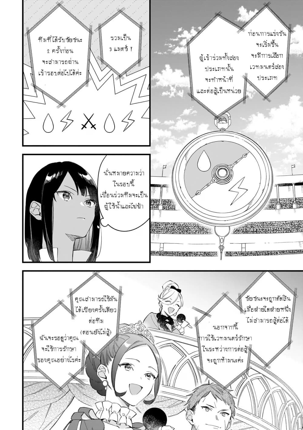 I Want to Be a Receptionist of The Magic World! page 2