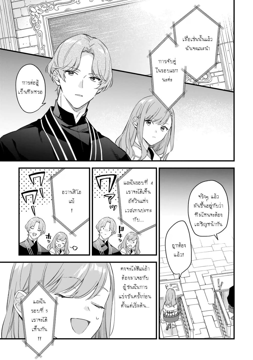 I Want to Be a Receptionist of The Magic World! page 3