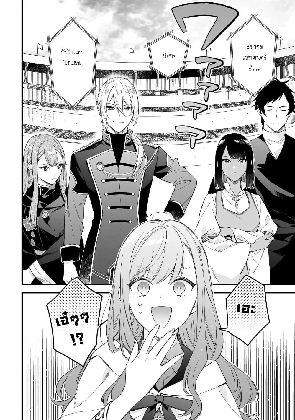 I Want to Be a Receptionist of The Magic World! page 4