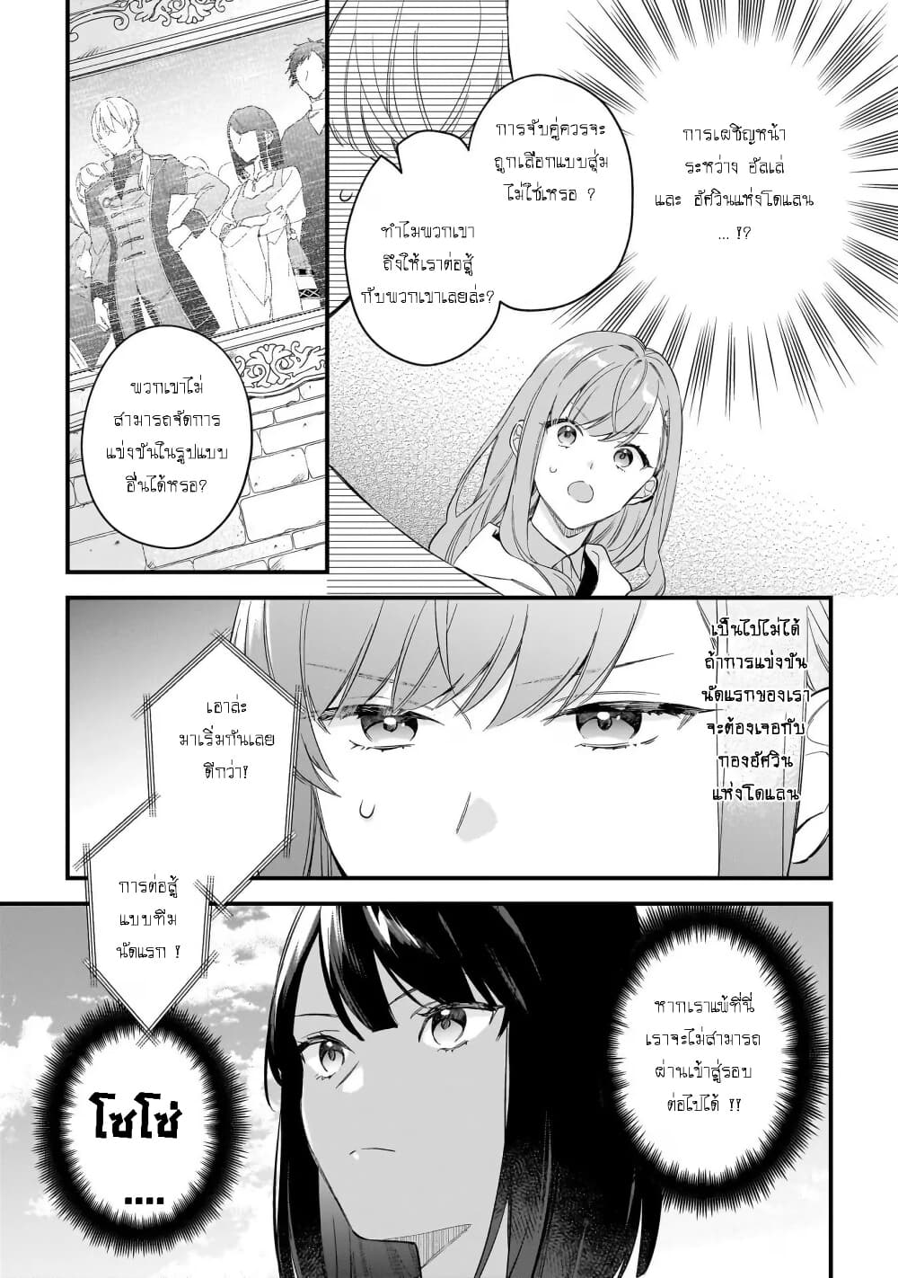 I Want to Be a Receptionist of The Magic World! page 5